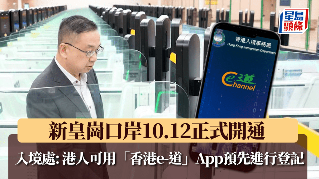 皇崗口岸｜港深政府公告：10.12上午6時半正式開通運行 24小時通關