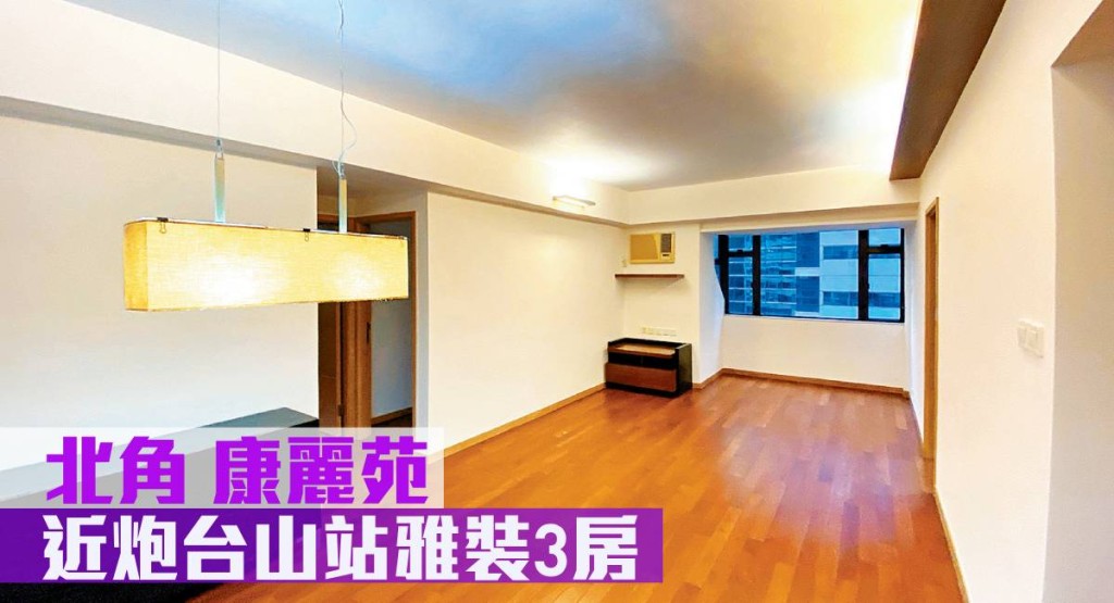 北角康麗苑低層B室,實用面積924方呎,最新月租叫價38,000元,同時開價1,600萬元放售。