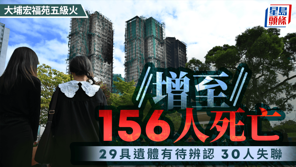 大埔宏福苑五級火‧持續更新｜增至156死 宏志閣住戶周三周四獲許回家取重要物件