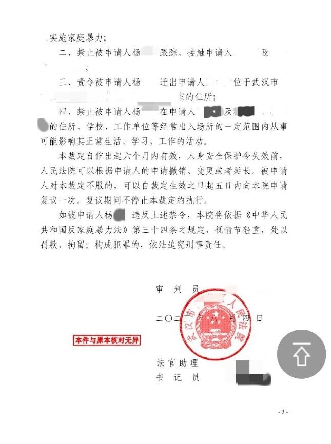 指杨志军涉家暴的法院文件。