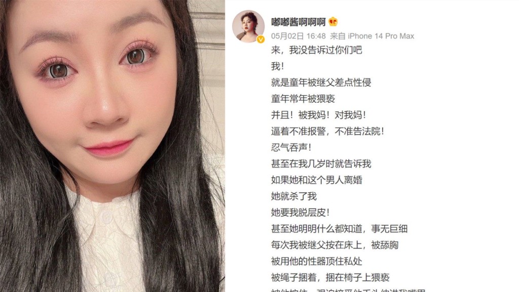 內地百萬粉絲美妝網紅「嘟嘟醬啊啊啊」近日發文,自曝童年常遭繼父猥褻、差點性侵。