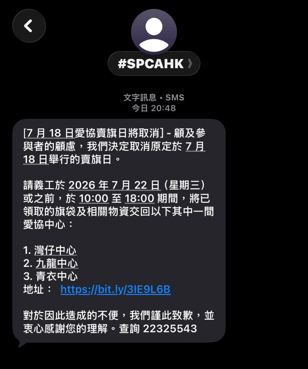 有網民表示收到愛協傳來短訊,交代賣旗日取消安排。Threads:bonleung_ 有網民表示收到愛協傳來短訊,交代賣旗日取消安排。Threads:bonleung_