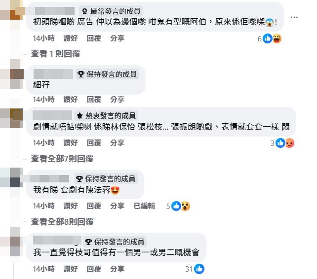 網民留言熱討！