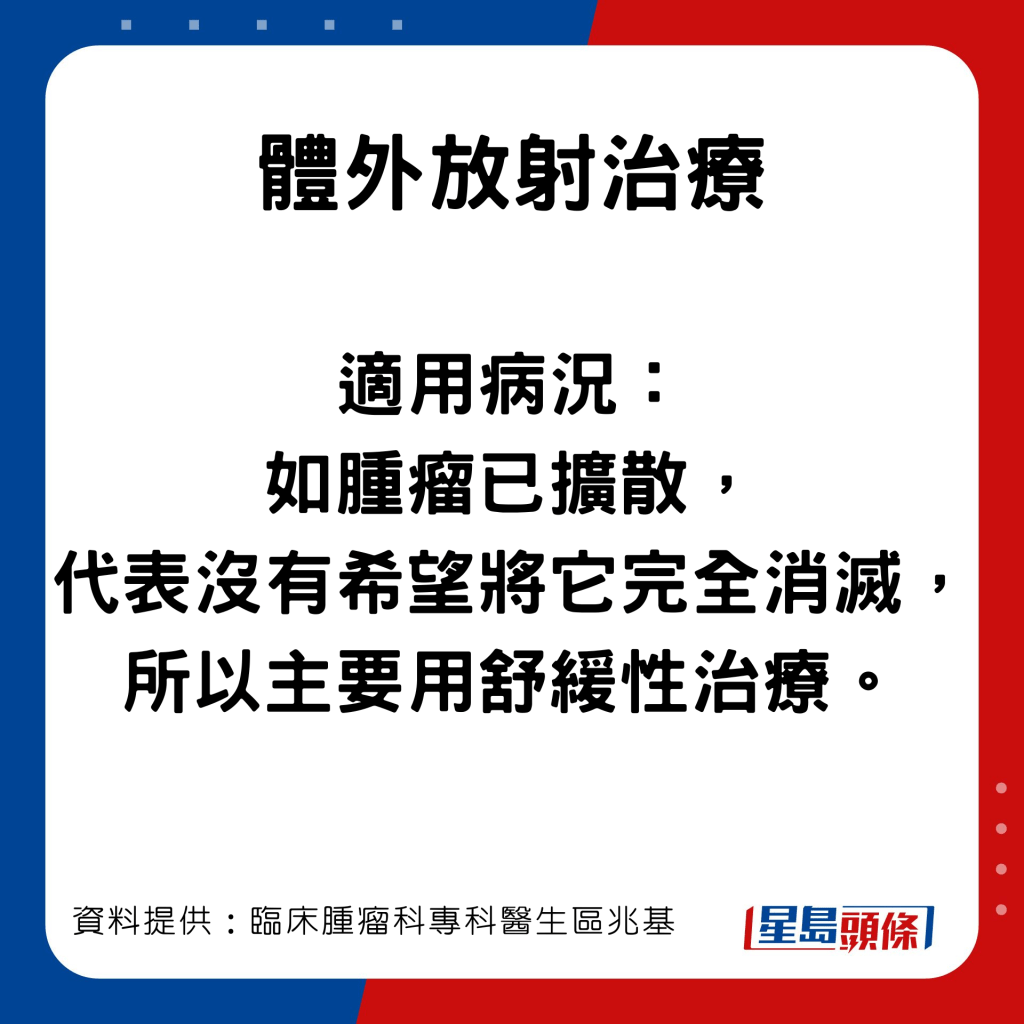 臨床腫瘤科專科醫生區兆基分享普遍治療肝癌的方法。