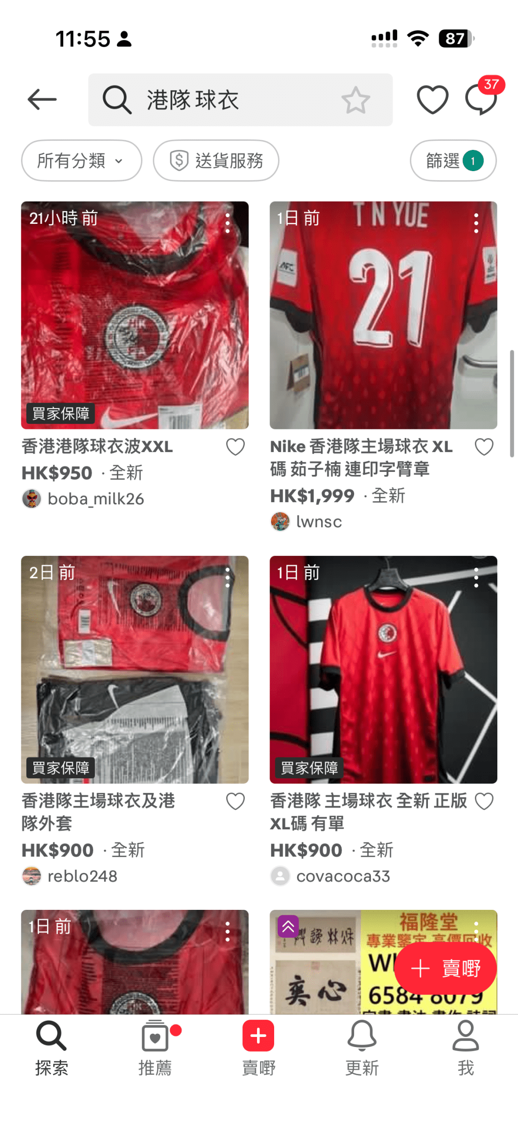 原價599元的主場球衣，早前被炒至900元上下。