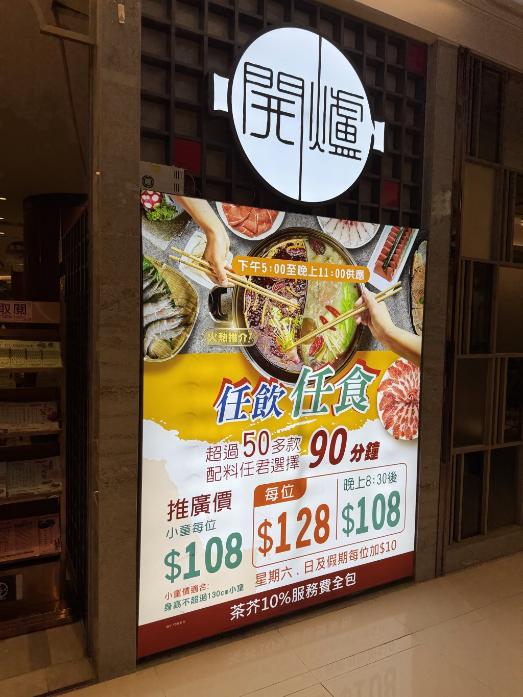 天水围「开炉重庆老火锅」火锅放题$108起 90分钟任食海鲜/肉类/熟食 天水围「开炉重庆老火锅」火锅放题$108起 90分钟任食海鲜/肉类/熟食