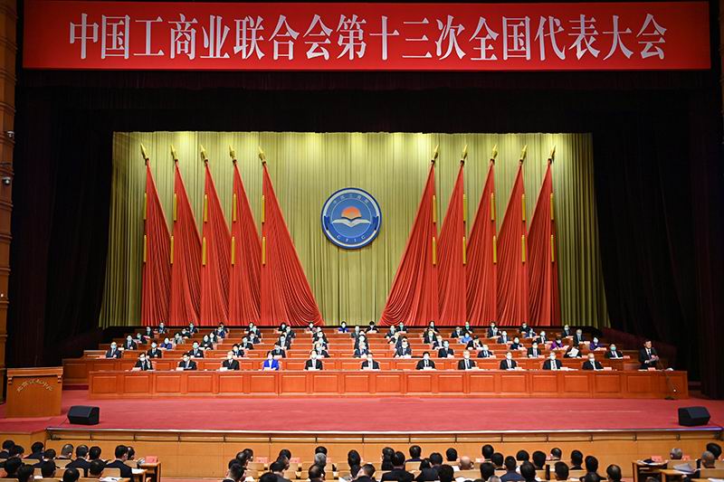 中國工商業聯合會第十三次全國代表大會今天在北京閉幕。互聯網