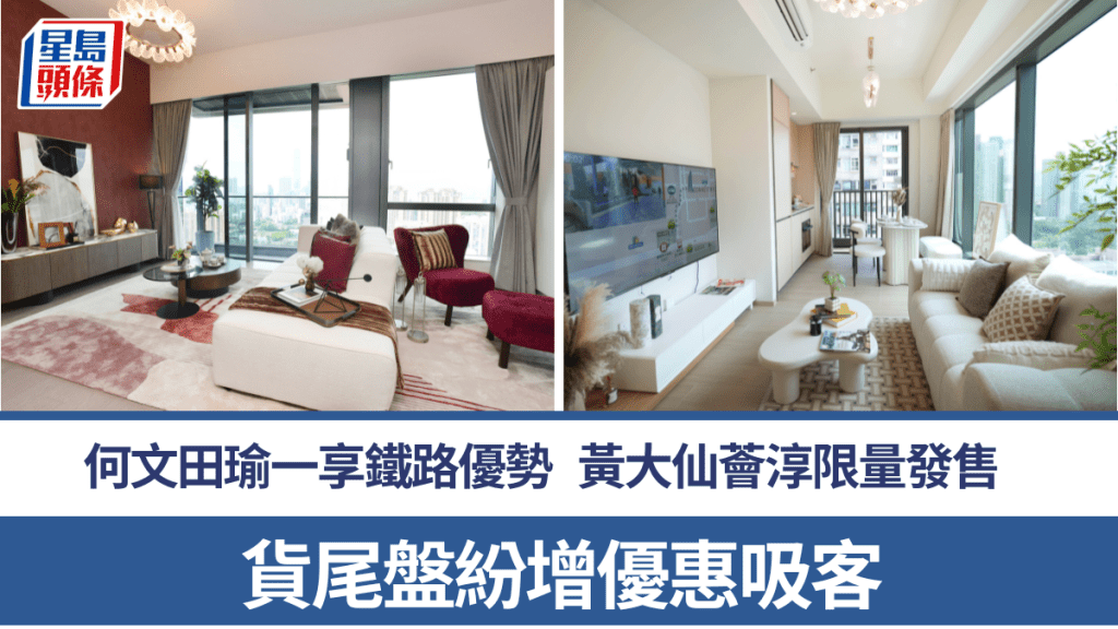 十一黄金周｜货尾盘纷增优惠吸客 何文田瑜一享铁路优势 黄大仙荟淳限量发售｜睇楼好介绍