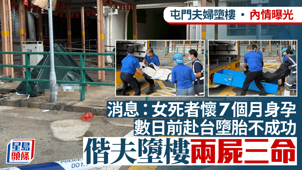 屯門孕婦偕夫跳樓釀兩屍三命 數日前曾赴台灣墮胎不成功