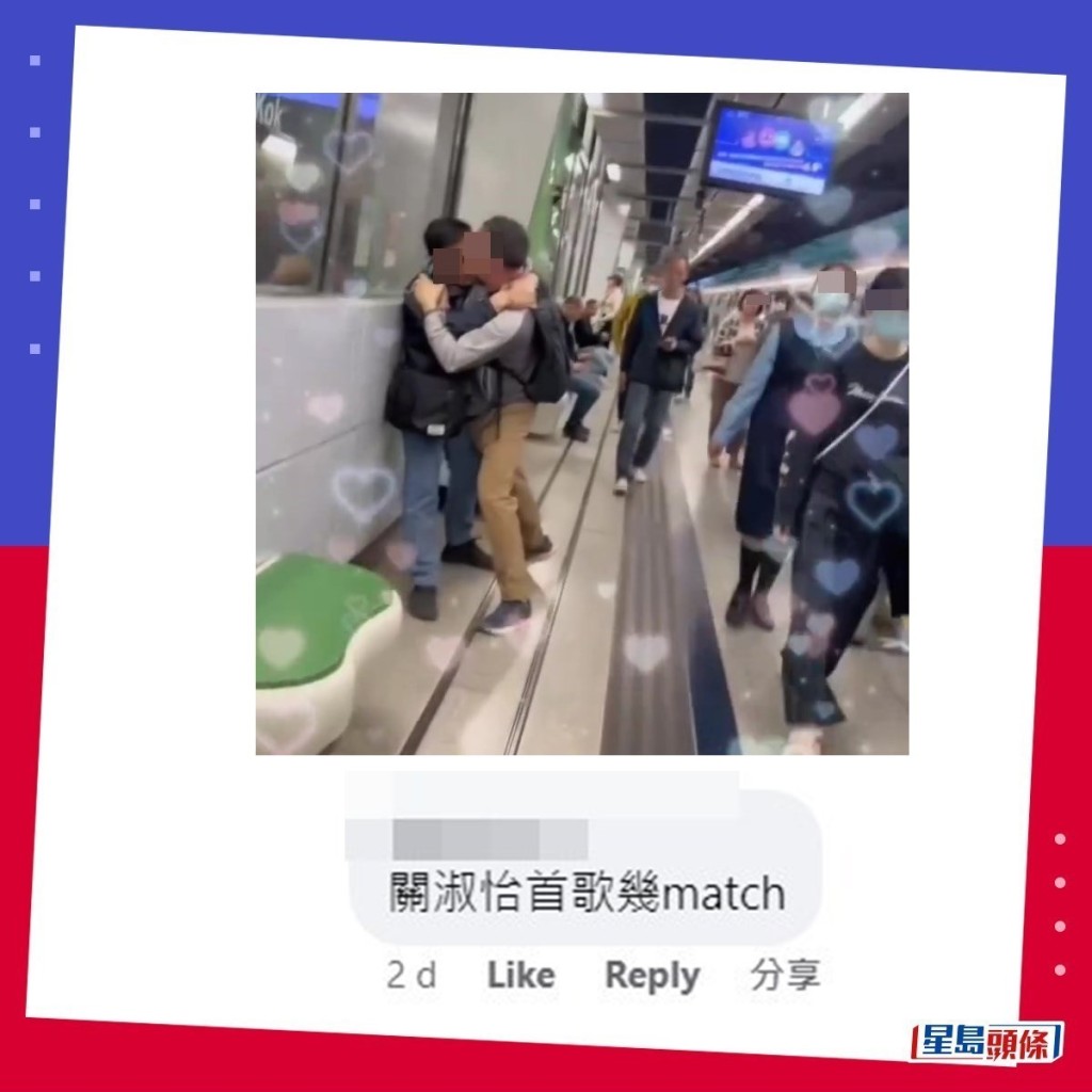 网民：关淑怡首歌几match（配合）。fb「香港突发事故报料区」截图