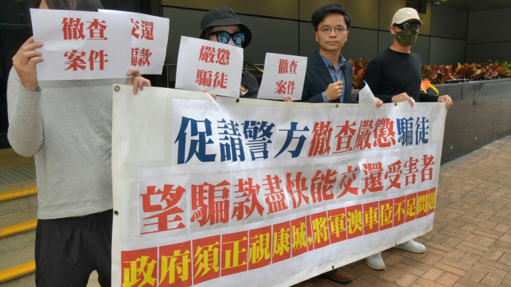 康城車位騙案|苦主請願促嚴懲 警揭男騙徒7年前呃4女網友418萬元