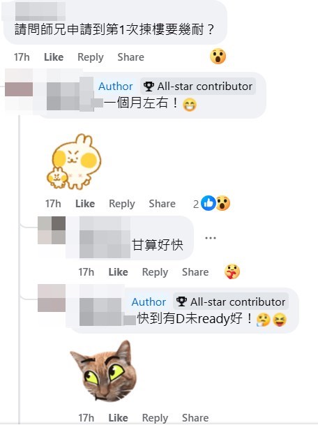 fb「公屋討論區 - 香港facebook群組」截圖