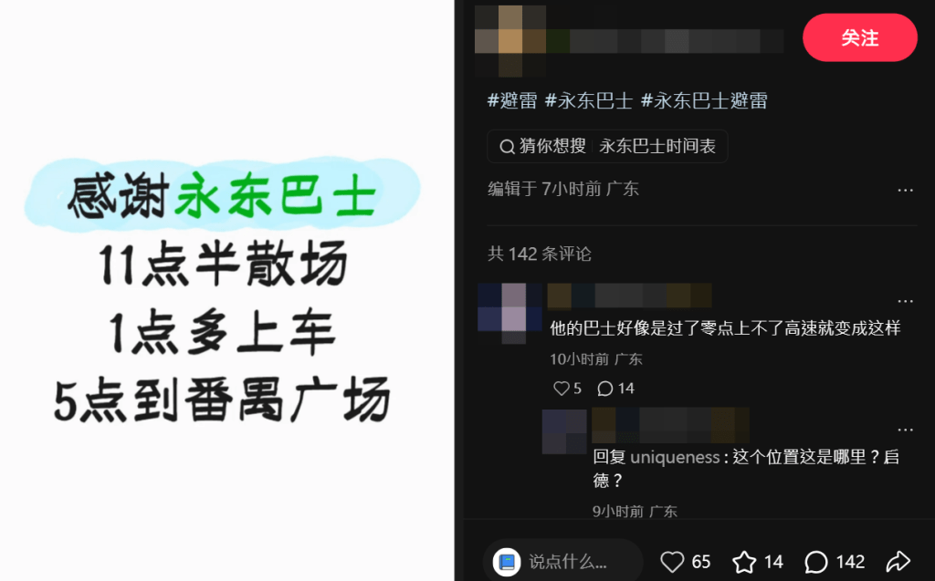 李昊演唱會散場逼爆，不少內地歌迷將矛頭直指永東巴士。小紅書截圖