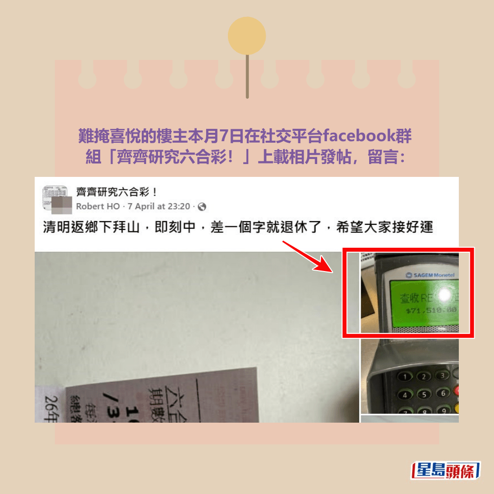 facebook截圖（資料來源：Robert HO＠facebook齊齊研究六合彩！）
