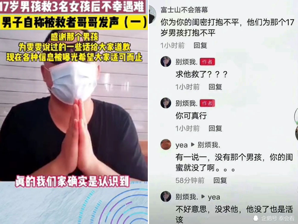 被救女孩發不當言論,家屬代其公開道歉。