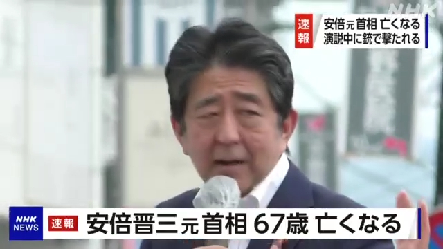 安倍晉三今早現身街頭演講時，不幸遭到槍擊，最終搶救不治。