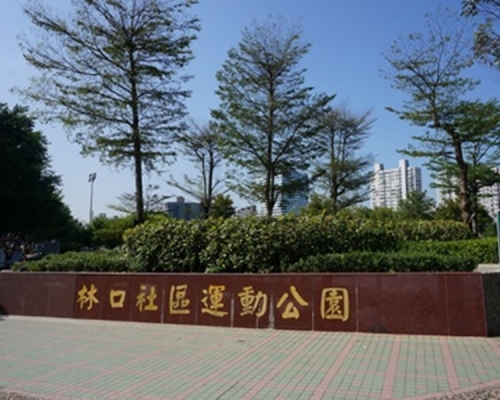 林口運動公園。