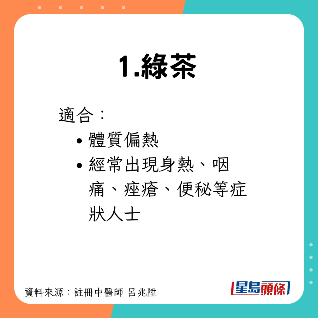 適合體質較熱人士