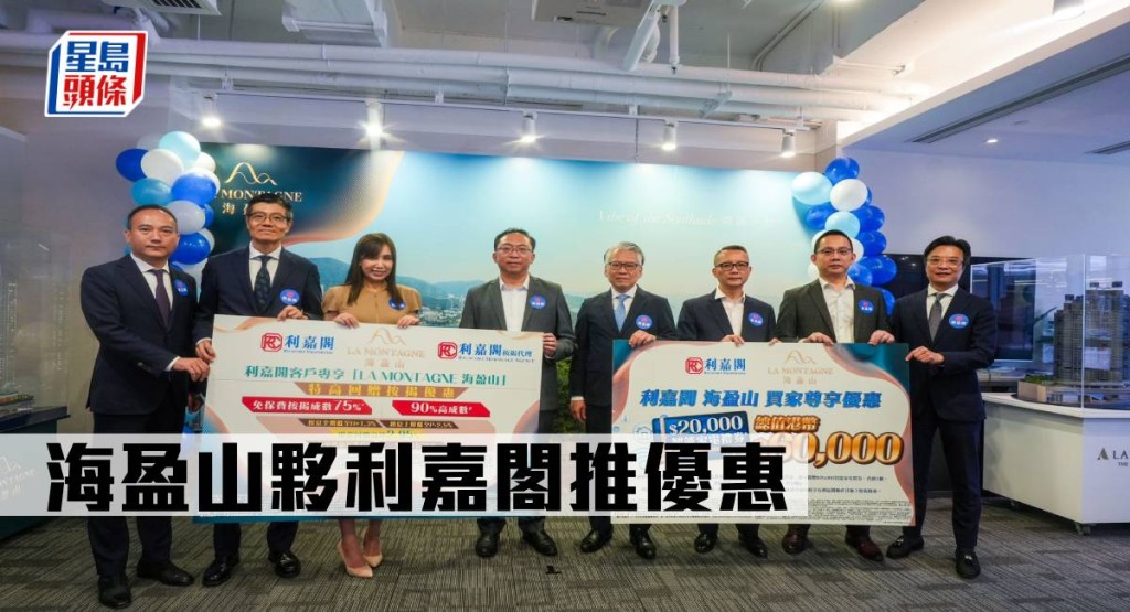 海盈山夥利嘉閣推優惠。