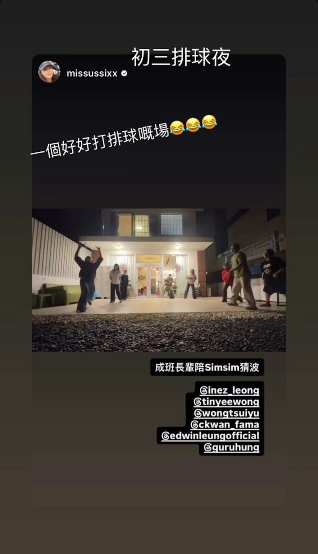 黃翠如笑言:「一個好好打排球的場,成班長輩陪SimSim打波。」 黃翠如笑言:「一個好好打排球的場,成班長輩陪SimSim打波。」