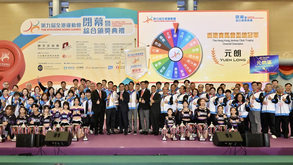 全港運動會閉幕  元朗區勇奪總冠軍  油尖旺榮獲最佳進步社區