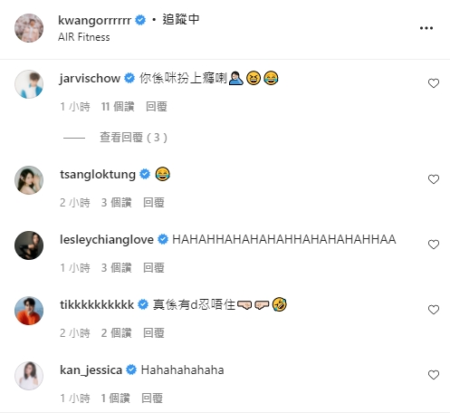 坤哥嘅裝扮換嚟圈中好友成堆留言。