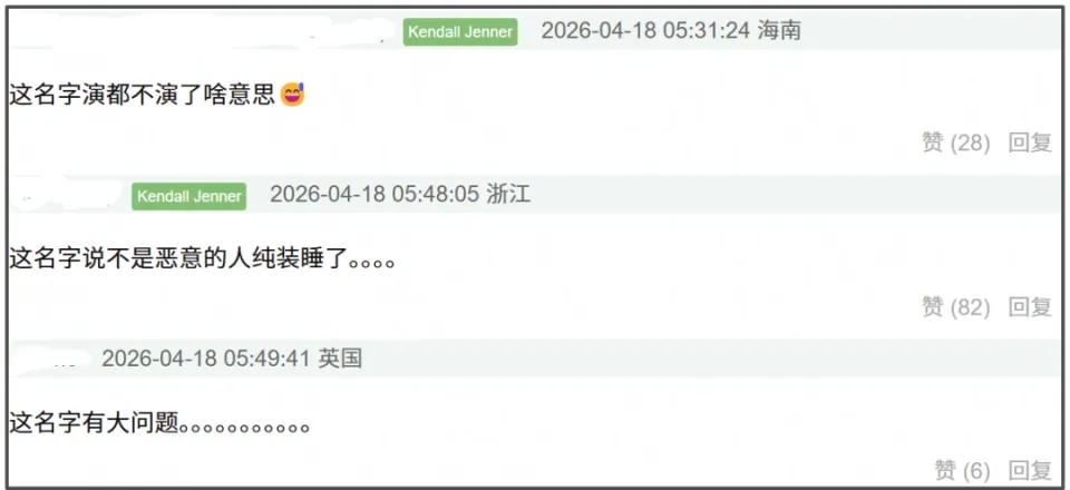 网民指“Qin Zhou”的起名充满恶意。