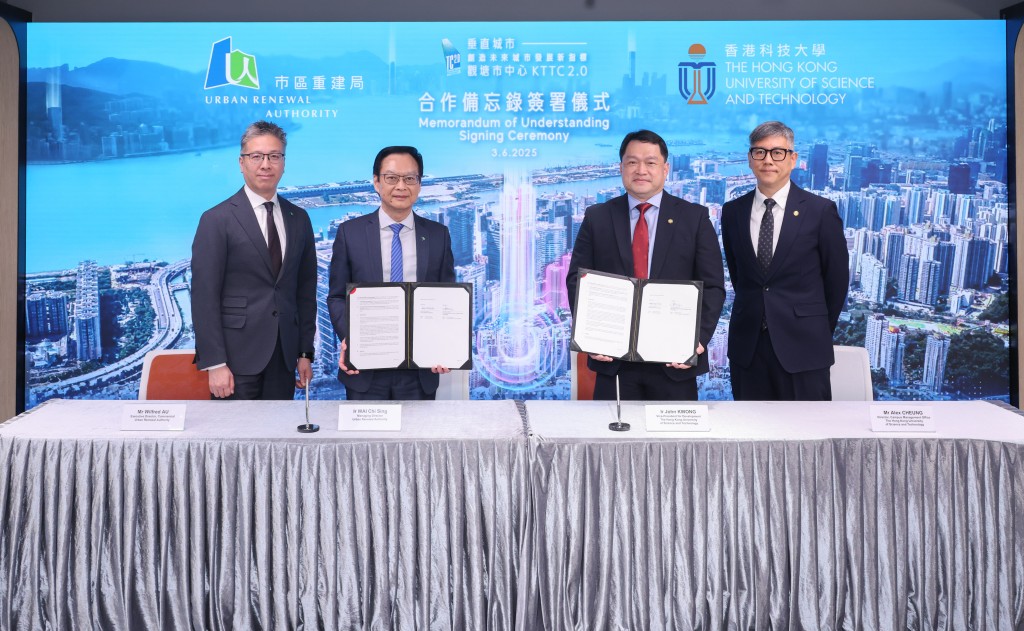 市建局與科大簽訂合作備忘錄。 市建局與科大簽訂合作備忘錄。