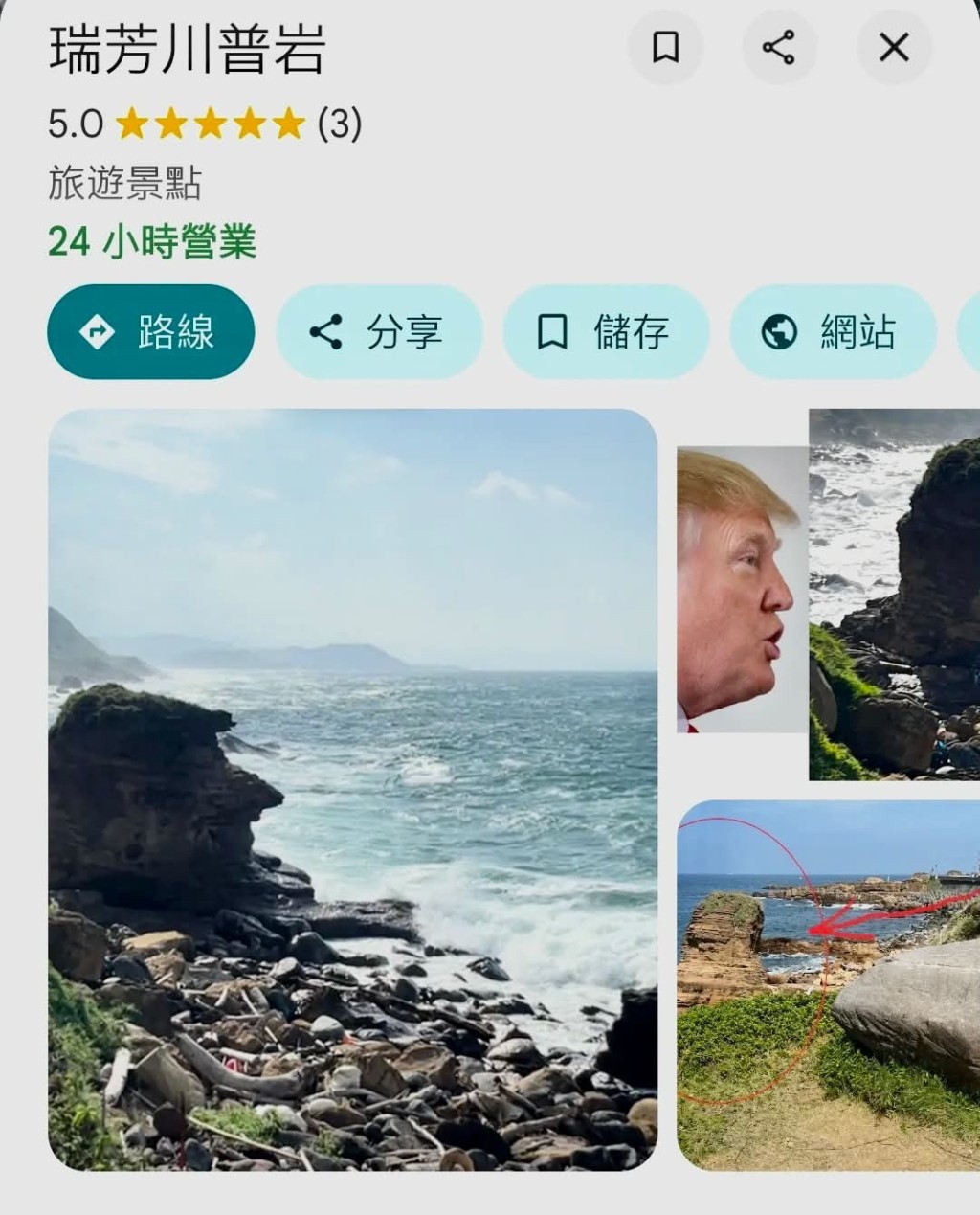 台灣瑞芳海岸巨石神還原特朗普側臉。 google map 台灣瑞芳海岸巨石神還原特朗普側臉。 google map