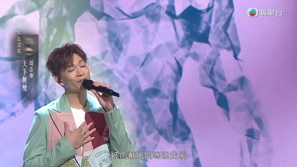 周志康以〈天下無雙〉一曲,展露兩兄弟的深厚情誼。 周志康以〈天下無雙〉一曲,展露兩兄弟的深厚情誼。