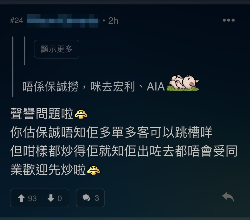 之後都可能未能從事保險。