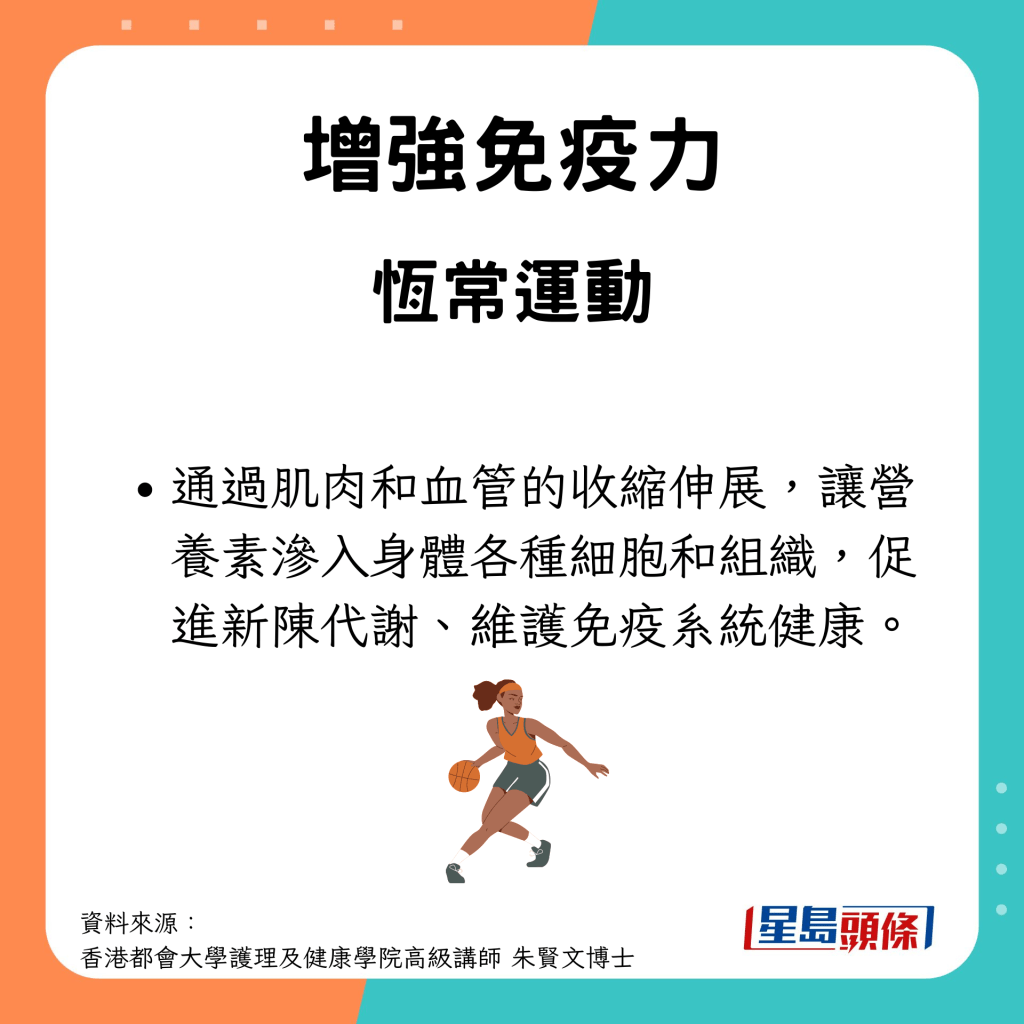 增強免疫力方法：恆常運動