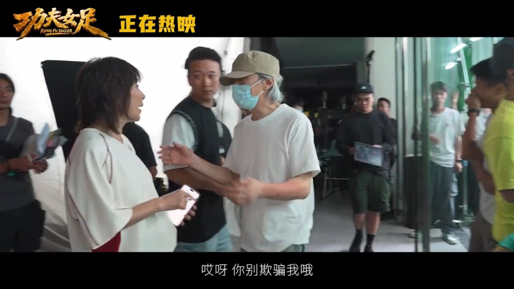 《功夫女足》最大彩蛋莫過於劉嘉玲的友情客串。