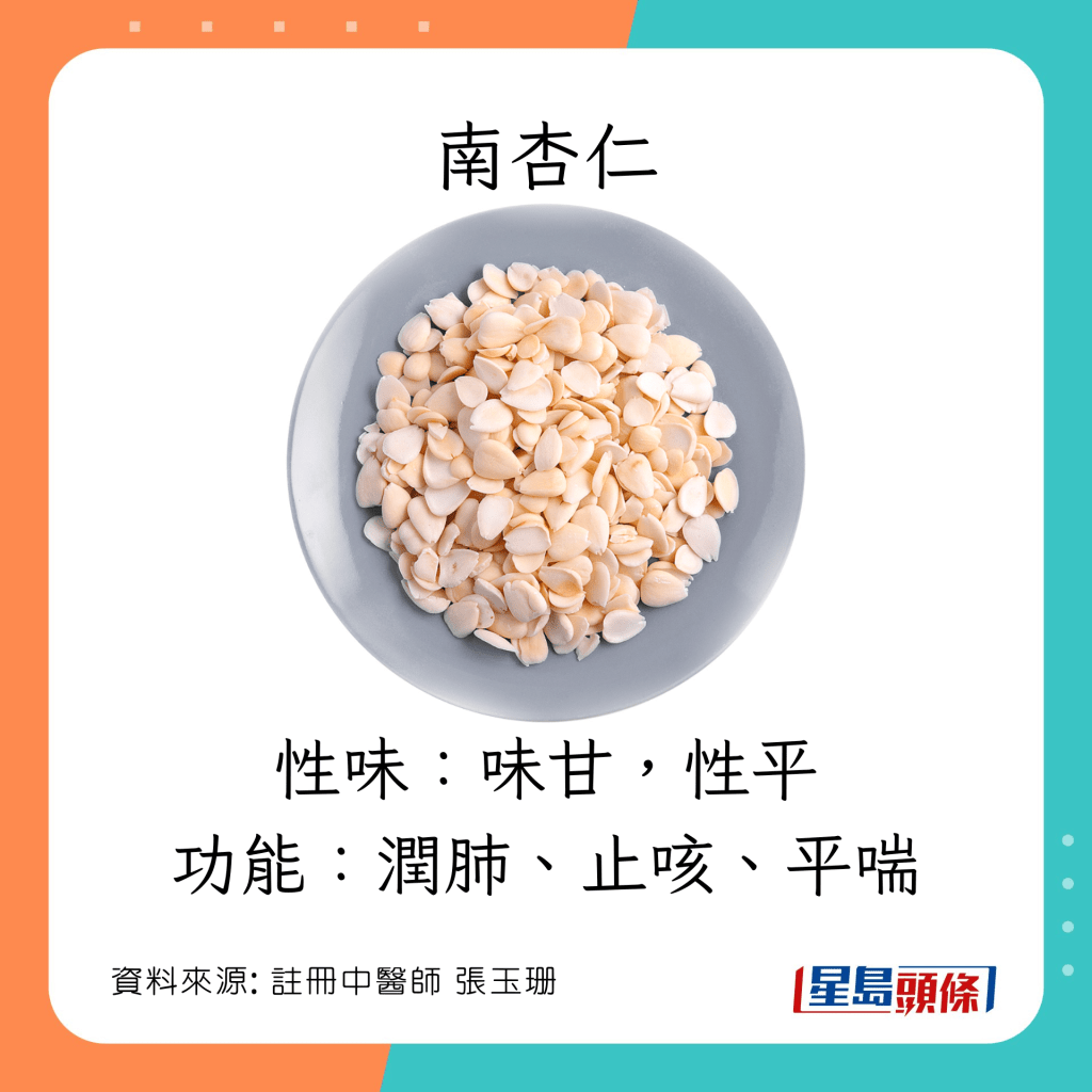 8大增免疫力食物：南杏仁