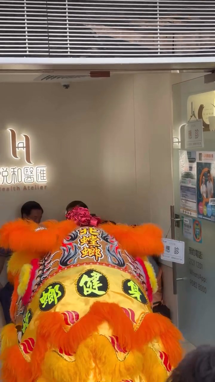 診所開幕有醒獅表演。（網上圖片）