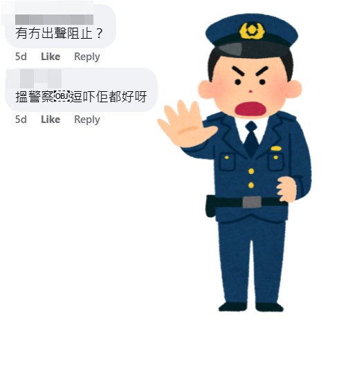 網民：搵警察逗吓佢都好呀。fb「荃灣人」截圖