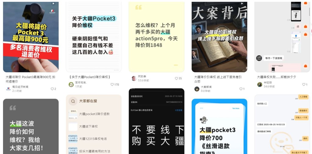 大疆多款產品大幅減價，引發剛購入產品的消費者不滿，要求維權。小紅書