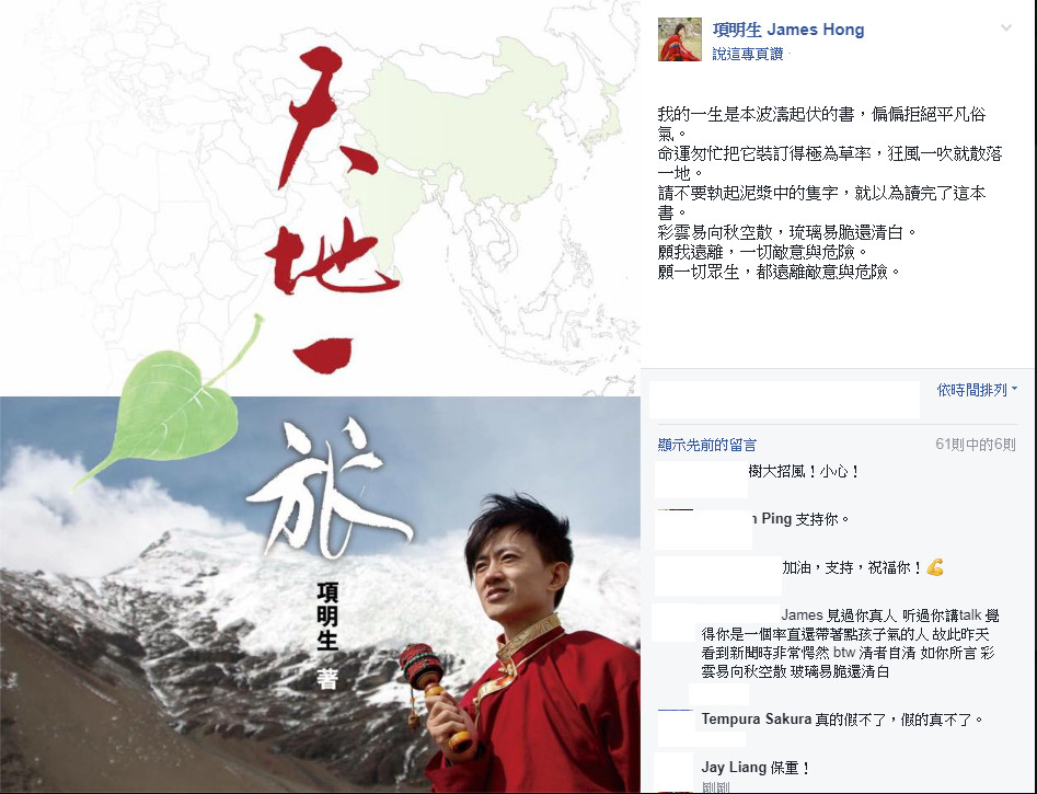 今早項明生在社交媒體發文。