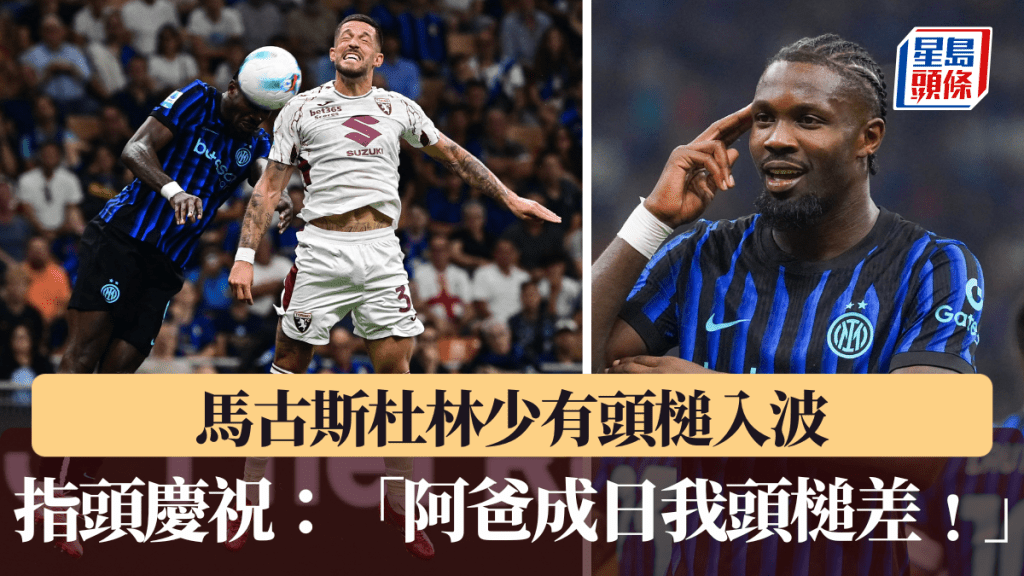 馬古斯杜林少有頭槌入波。法新社