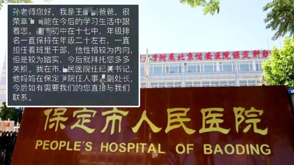 河北家長亮出醫院紀委書記身分求老師「多關照」孩子，引發風波。
