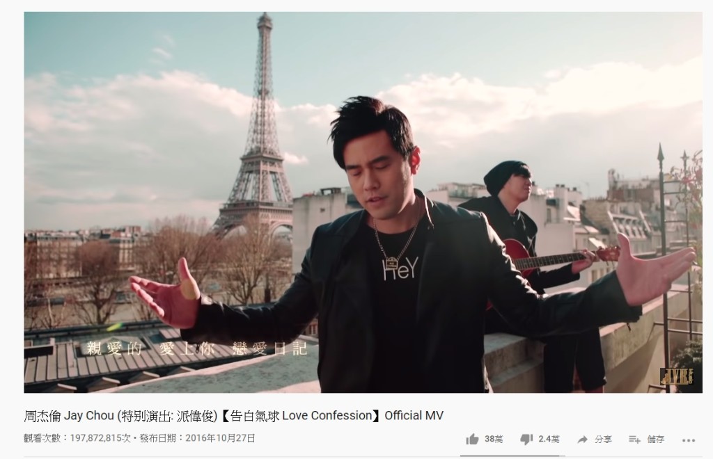 周杰倫的《告白氣球》。網上圖片