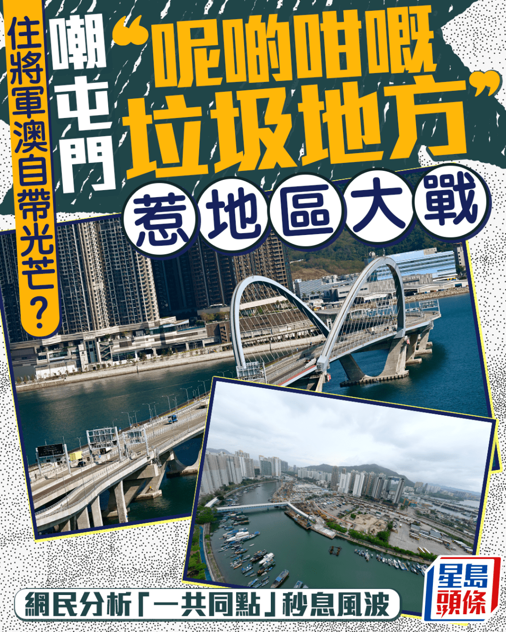 住將軍澳自帶光芒? 嘲屯門「垃圾地方」惹地區大戰 網民分析「一共同點」秒息風波|Juicy叮 住將軍澳自帶光芒? 嘲屯門「垃圾地方」惹地區大戰 網民分析「一共同點」秒息風波|Juicy叮