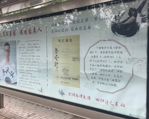 北京多個巴士站近日出現一則廣告,一位名叫張天佑的人在廣告上自稱「李白再世」。網上圖片