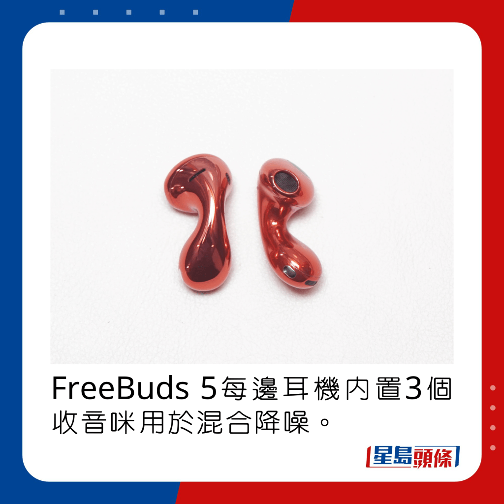 FreeBuds 5每邊耳機內置3個收音咪用於混合降噪。