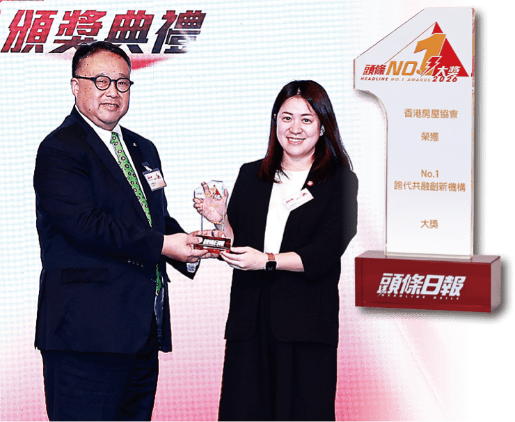 房協政策研究及業務創新主管伍棨廷（右）。
