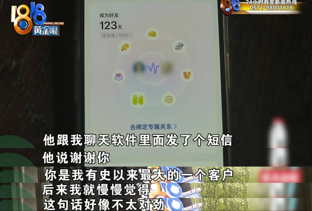 陳先生誤信投資騙局，6日間被騙光廿年儲下來的¥789萬。1818黃金眼