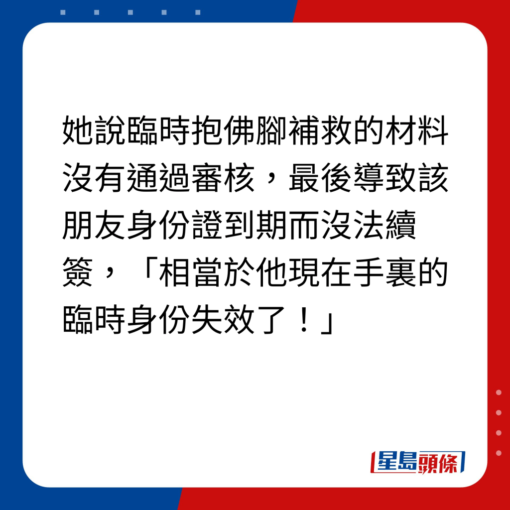 被取消香港身份证经过｜临时抱佛脚补救的材料没有通过审核，最后导致该朋友身份证到期而没法续签，「相当于他现在手里的临时身份失效了！」