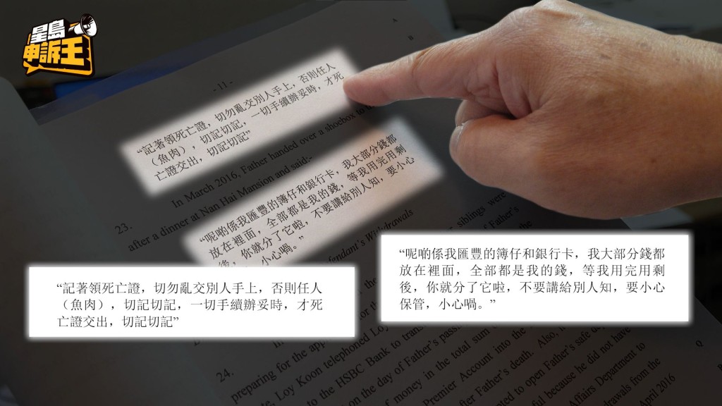 四哥指,父親曾將手寫字條交予他,相關內容在判決書中亦有交代到。 四哥指,父親曾將手寫字條交予他,相關內容在判決書中亦有交代到。