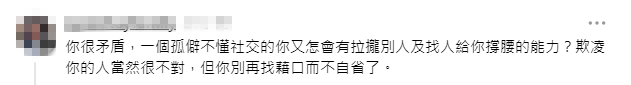 網民在傅穎帖文下留言質疑其言論存在矛盾。