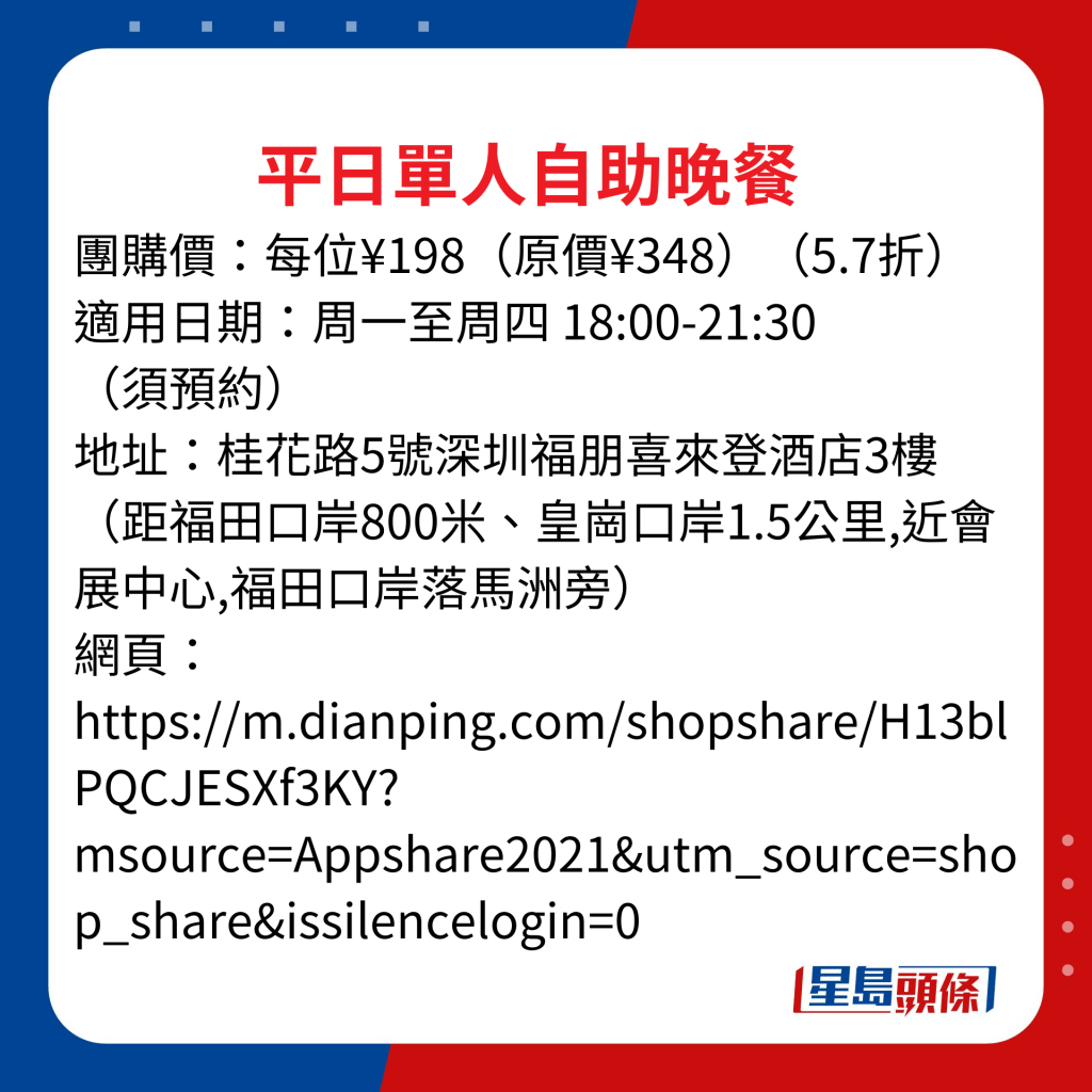 深圳自助餐/放題｜十大人氣自助餐/放題之4　深圳福朋喜來登酒店·桂花標幟餐廳